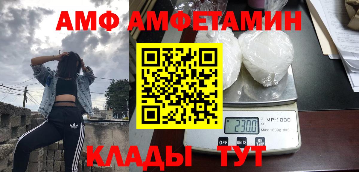 Новошахтинск  Амфетамин 97%  Вход с VPN 