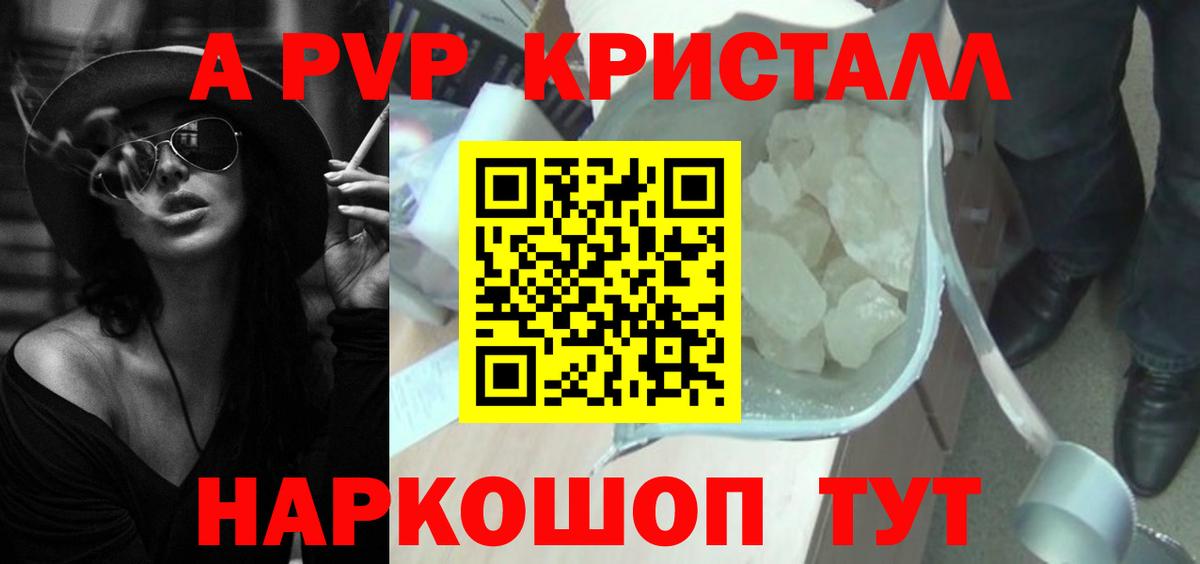 Альфа ПВП крисы CK  Вход с VPN  Новошахтинск  Alpha-PVP Соль 