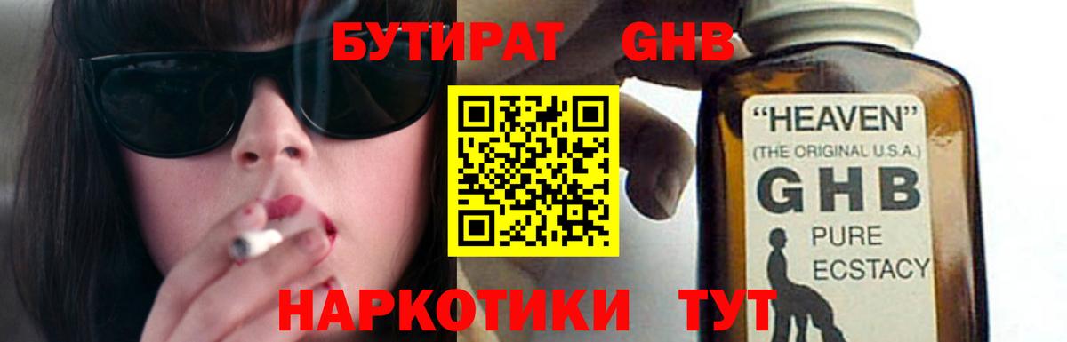 БУТИРАТ  Вход с VPN  Новошахтинск  Бутират оксана 
