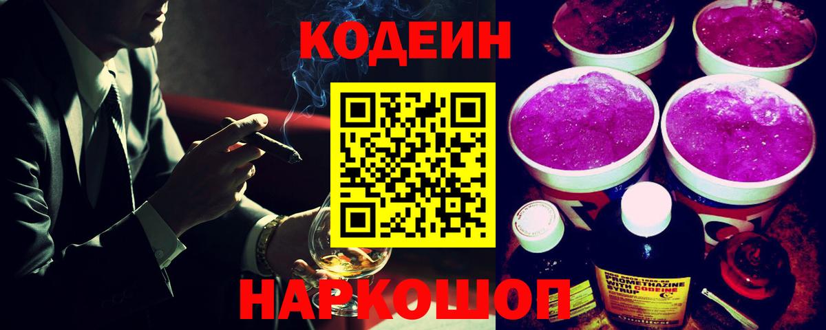 Кодеиновый сироп Lean напиток Lean (лин)  Вход с VPN  Кодеиновый сироп Lean напиток Lean (лин)  Новошахтинск 