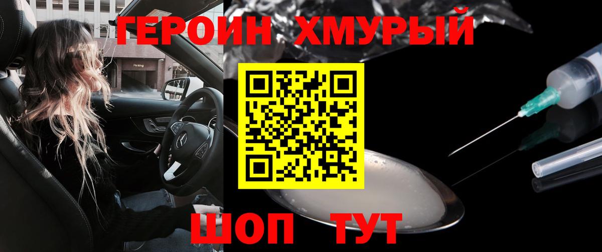 Новошахтинск  ГЕРОИН афганец  Вход с VPN 
