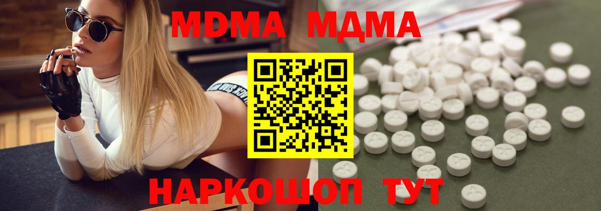 Новошахтинск  MDMA молли  Вход с VPN  МДМА  MDMA crystal 