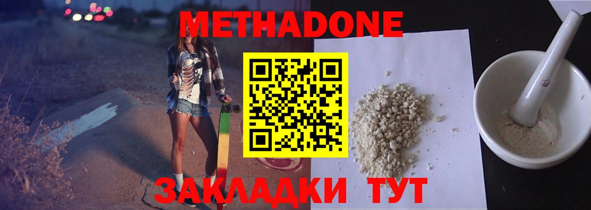 МЕТАДОН VHQ  Метадон methadone  Вход с VPN  Новошахтинск 